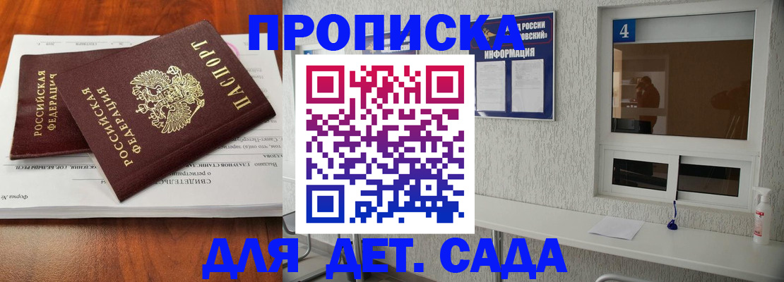 регистрация для дет. сада в Электроуглях