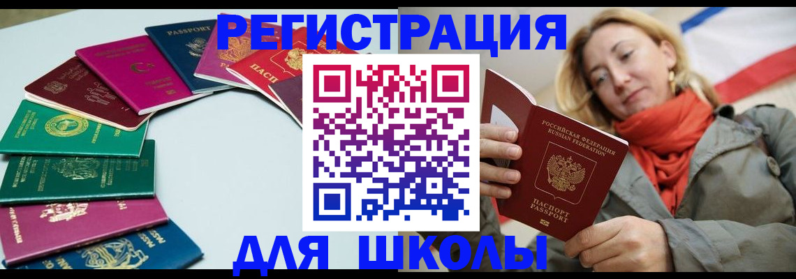 прописка в Электроуглях