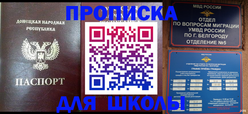 прописка для работы в Электроуглях