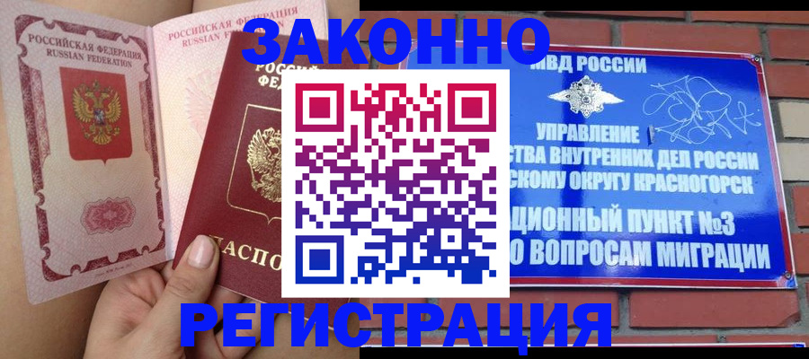 прописка для военкомата в Электроуглях