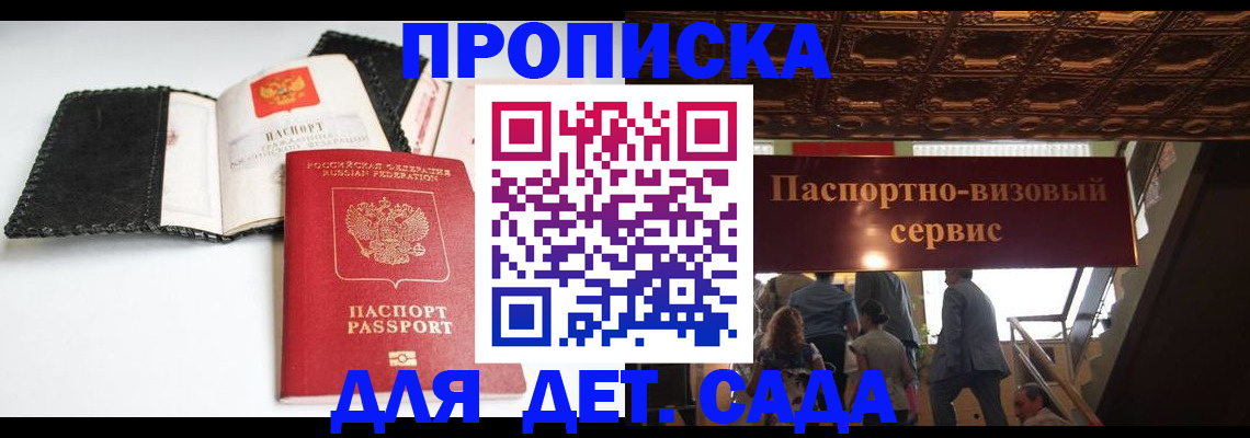 временная прописка в Электроуглях