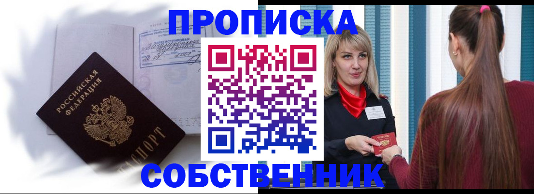 прописка 2025 в Электроуглях