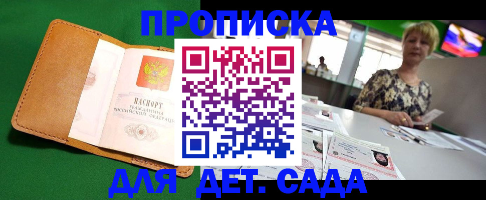 временная регистрация купить в Электроуглях