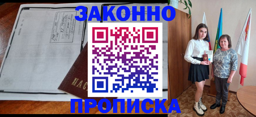 временная регистрация адрес в Электроуглях