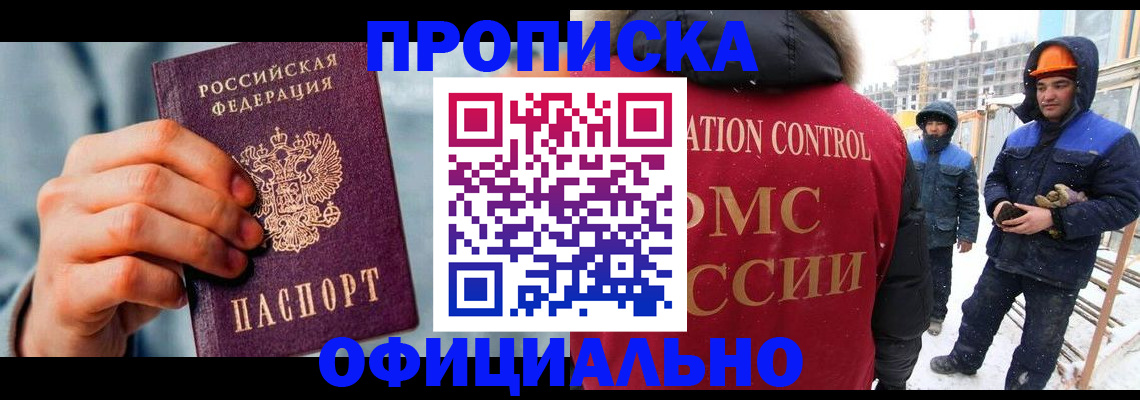 прописка для работы в Электроуглях